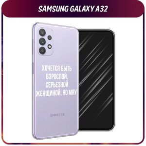 Силиконовый чехол на Samsung Galaxy A32 / Самсунг Галакси А32 "Серьезная женщина", прозрачный