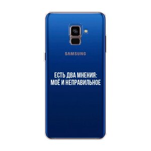 Силиконовый чехол на Samsung Galaxy A8 2018 / Самсунг Галакси A8 (2018) Два мнения", прозрачный