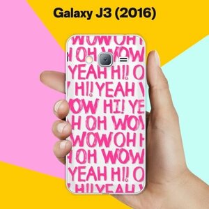 Силиконовый чехол на Samsung Galaxy J3 (2016) Oh Yeah / для Самсунг Галакси Джи 3 2016