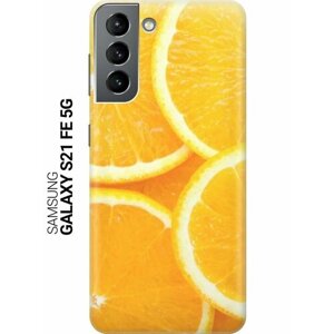 Силиконовый чехол на Samsung Galaxy S21 FE 5G, Самсунг С21 ФЕ с принтом "Апельсины"