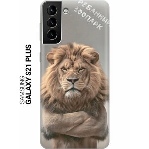 Силиконовый чехол на Samsung Galaxy S21+ с принтом "Зоопарк"