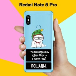 Силиконовый чехол на Xiaomi Redmi Note 5 Pro Пощада / для Сяоми Редми Ноут 5 Про