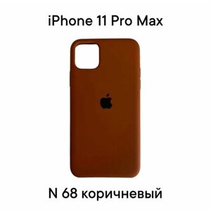 Силиконовый чехол-накладкa для iPhone 11Pro Max (Коричневый №68)