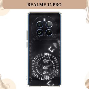 Силиконовый чехол "Руны" на Realme 12 Pro/Realme 12 Pro Plus / Реалми 12 Про/Реалми 12 Про Плюс