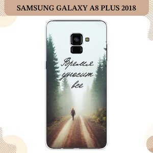 Силиконовый чехол "Время уносит все" на Samsung Galaxy A8 Plus 2018 / Самсунг Галакси A8 Плюс