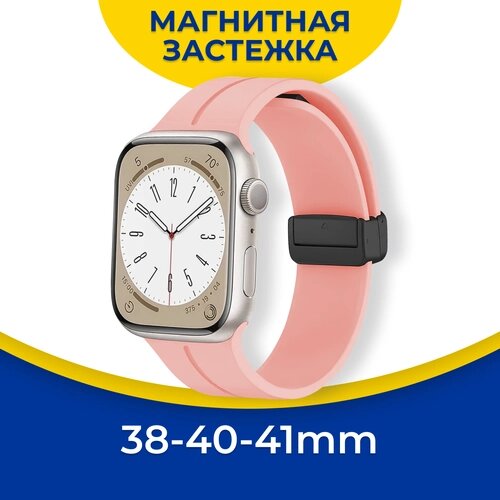 Силиконовый ремешок для Apple Watch 1-9, SE 38-40-41 мм с магнитной застежкой / Браслет на смарт часы Эпл Вотч 1, 2, 3, 4, 5, 6, 7, 8, 9, СЕ / Розовый