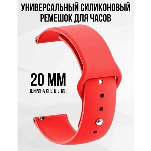 Силиконовый ремешок для часов 20 мм браслет для часов XIAOMI AMAZFIT Bip/GTS/GTR SAMSUNG Galaxy Watch Active/Gear/Classic GARMIN Vivomove/Forerunner HUAWEI HONOR REALME и других с шириной 20мм