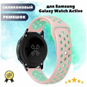 Силиконовый ремешок для Samsung Galaxy Watch Active - розовый с голубым