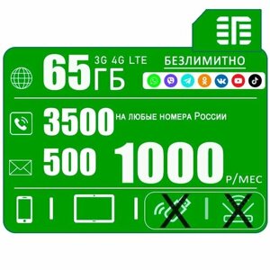 Сим карта для смартфона 65ГБ интернета + безлимитный интернет на популярные ресурсы + 3500 минут + 500 смс за 1000 р/мес