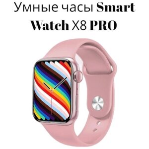Смарт часы 8/ STYLISH WATCH/ Smart Watch х8/ Умные часы/ Android и Ios/розовый