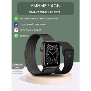 Смарт часы 8 женские мужские детские умные Smart Watch / черные / два ремешка в комплекта: металлический и силиконовый