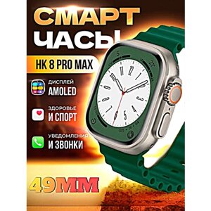 Смарт часы HK8 PRO MAX Умные часы PREMIUM Series Smart Watch AMOLED, iOS, Android, СhatGPT, Bluetooth звонки, Уведомления, Темно-зеленый