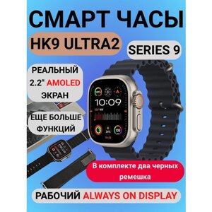 Смарт часы HK9 ULTRA 2 GEN V3 | WATCH ULTRA / amoled экран / chatgpt / новый чип realtek / серебро / мужские, женские умные часы