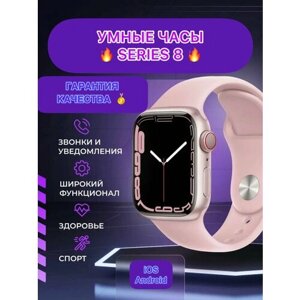 Смарт часы Smart Watch 8 серии 45 мм Розовый для iOS, Android