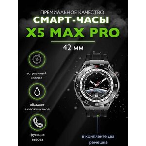 Смарт часы Smart Watch X5 PRO MAX, умные-часы 2024, 1.39 HD AMOLED, Bluetooth звонки, Уведомления, iOS, Android