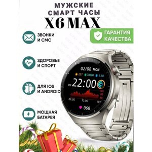 Смарт часы Smart Watch X6 Max, 46mm,3 ремешка, серые / умные часы мужские женские наручные круглые