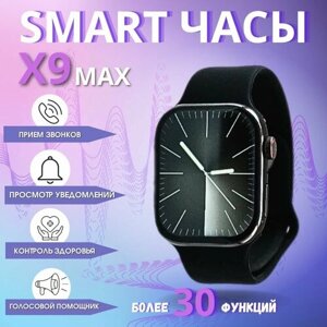 Смарт часы Watch 9 Max, черные / умные часы мужские/часы наручные женские