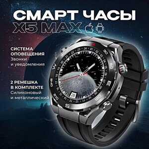 Смарт часы X5 MAX AMOLED, iOS, Android, 2 ремешка, Bluetooth звонки, уведомления, 46 mm, черные