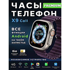 Смарт часы X9 CALL Умные часы 4G PREMIUM Series Smart Watch AMOLED, GPS, iOS, Android, Слот для SIM карты, Галерея, Bluetooth Звонки, Фиолетовый