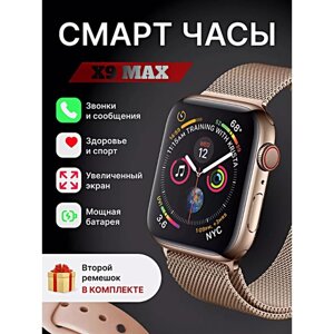 Смарт часы X9 MAX Умные часы 45MM AMOLED Series Smart Watch, iOS, Android, 2 ремешка, Bluetooth звонки, Уведомления, Золотистый