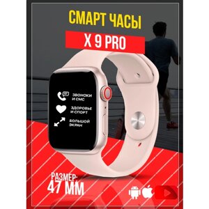 Смарт часы X9 PRO PREMIUM Series Smart Watch 47мм, iOS, Android, Bluetooth звонки, Уведомления, Розовое Золотые