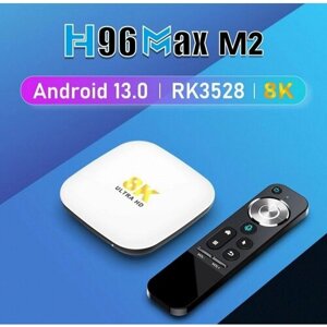 Смарт тв приставка андроид H96Max M2 Android 13.0 TV Box 4/32ГБ Поддержка Wi-Fi 6 BT5.0 8K Видео приставка с голосовым управлением
