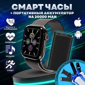 Smart watch black | Умные часы черные + повербанк