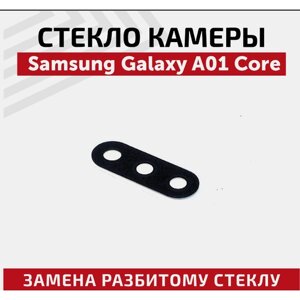Стекло камеры для Samsung A013F (A01 Core) Черный