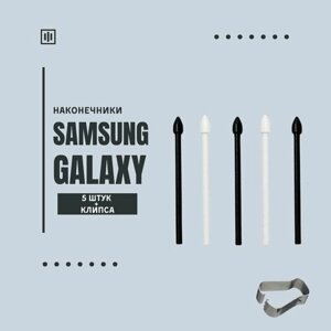 Стержни наконечники для пера S pen Samsung Galaxy Tab 6/7/8, Samsung Galaxy Note 10/20