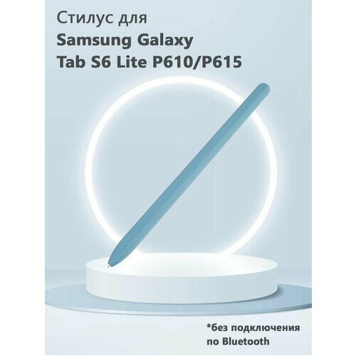 Стилус для Samsung Galaxy Tab S6 Lite P610/P615 (без логотипа) - голубой