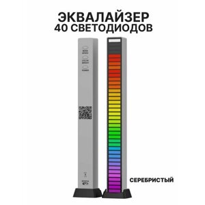 Светодиодная подсветка RGB для Bluetooth колонки 40 серебро