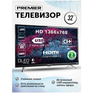 Телевизор premier 32 PRM 650 32' IPS матрица, USB recording, HDMI, DIVX, DVB-C/T2/S2 32" HD, черный