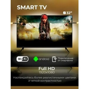Телевизор Smart TV 32", кронштейн в подарок