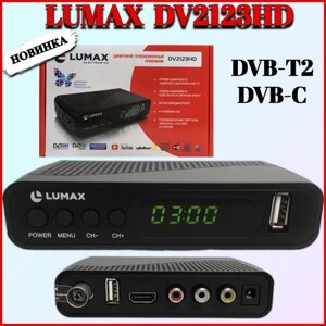 ТВ-приставка цифровая LUMAX DV2123HD