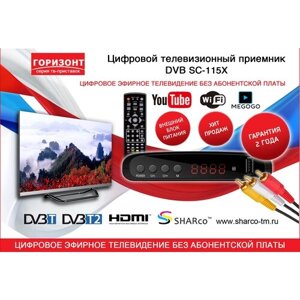 ТВ ресивер горизонт 115x T2 цифровой, черный (приставка для телевизора, тюнер)