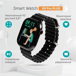 Умные часы 8, Smart Watch X8 PRO + Черный, Flupsic