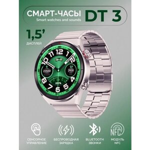 Умные часы круглые, Smart Watch DT3 MAX ULTRA Серебристые, 3 ремешка, Flupsic