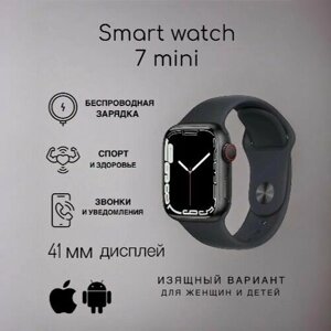 Умные часы smart watch 7 mini, 41mm, черные