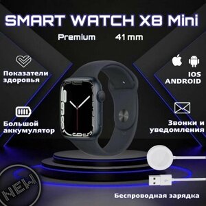 Умные часы Smart Watch x8 mini, смарт часы, gps , наручные смарт часы, женские, мужские, детские, фитнес браслет, сенсорный экран, шагомер, электронные часы, спортивные, унисекс, Bluetooth, Android, IOS, 41mm, Черный