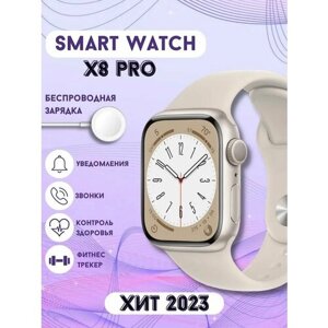 Умные часы smart watch X8 PRO, смарт часы, наручные часы, женские, мужские, фитнес браслет, сенсорный экран, спортивные, серебристый