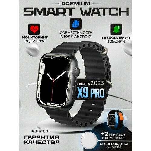 Умные часы X9 PRO Black Super Amoled, Smart Watch 9pro, 45 mm, Wearfit Pro, Android, iOS, SMS, Звонки, 2 ремешка