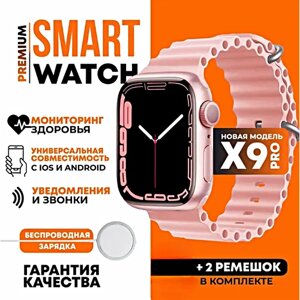 Умные часы X9 PRO Smart Watch PREMIUM Series AMOLED, iOS, Android, Bluetooth Уведомления, Звонки, Шагомер, Розовый
