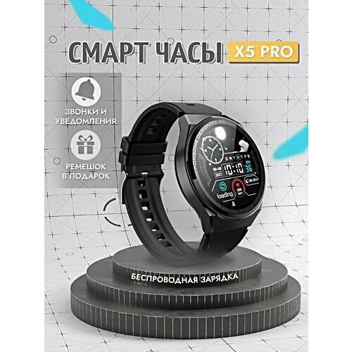 Умные смарт часы Х5 pro Smart Watch, уведомления, звонки, iOS, Android, черные