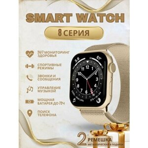 Умные смарт часы Pro Max 8 золото / smart watch / Фитнес браслет / вотч / Умный браслет / шагомер / фитнес- трекер / AMOLED