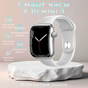 Умные смарт часы с изогнутым экраном, watch 10, X10 MIni3, 41 мм с NFC и беспроводной зарядкой, серебристые