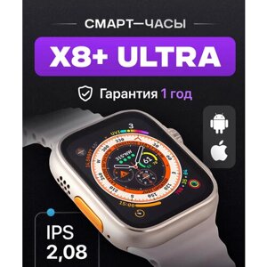 Умные смарт часы Smart Watch Х8+ Ultra Sports Уведомления, Звонки, Спорт режимы, серебристые