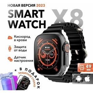 Умные смарт-часы Smart Watch X8+Ultra, 49 mm, черные / Часы электронные мужские и женские 8 серии ультра / Фитнес часы