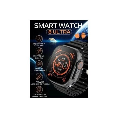Умные смарт часы Smart Watch X8 Ultra, 49 мм, с NFC и беспроводной зарядкой