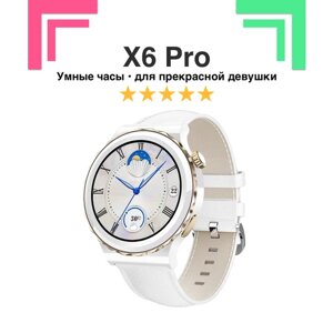 Умные смарт Smart Watch часы для девушки мамы Love X6 про версия, показывают уведомления принимают звонки, золото