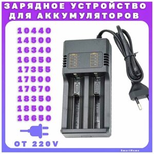 Универсальное зарядное устройство APZ16 для аккумуляторов 10440/16340/18650, 2 слота, с индикатором уровня заряда, от 220 вольт